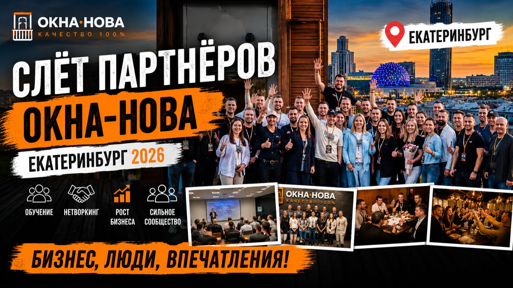 Слёт партнёров Окна-Нова